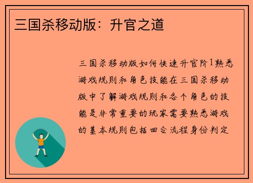 三国杀移动版：升官之道