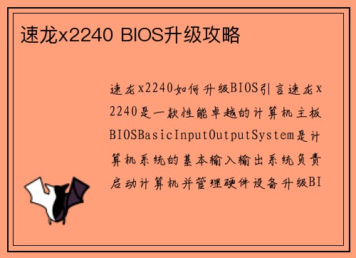 速龙x2240 BIOS升级攻略