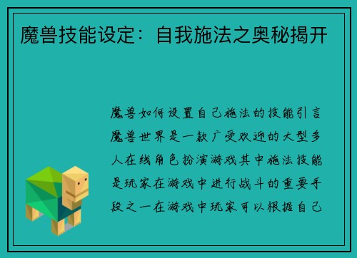 魔兽技能设定：自我施法之奥秘揭开