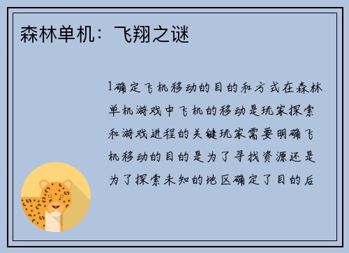 森林单机：飞翔之谜