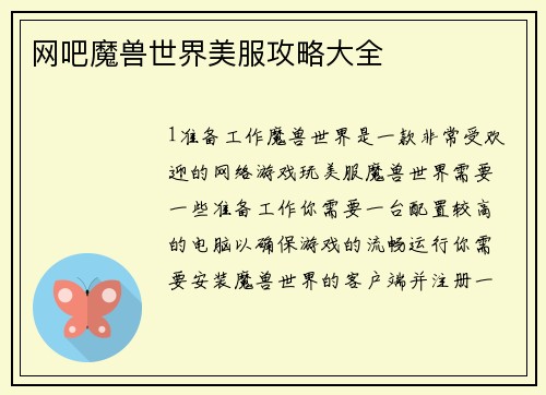 网吧魔兽世界美服攻略大全