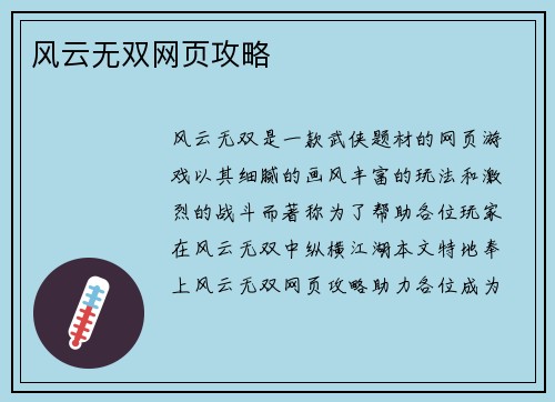 风云无双网页攻略