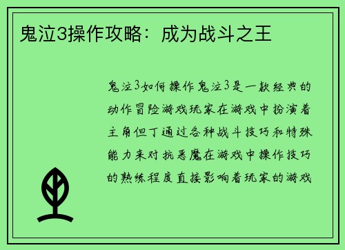 鬼泣3操作攻略：成为战斗之王