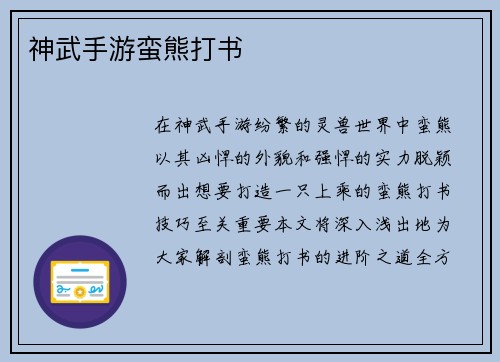 神武手游蛮熊打书