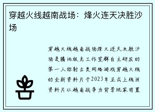 穿越火线越南战场：烽火连天决胜沙场