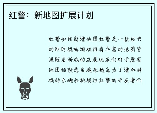 红警：新地图扩展计划
