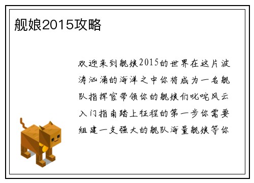 舰娘2015攻略
