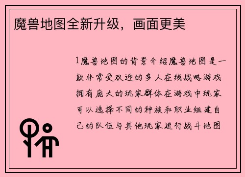 魔兽地图全新升级，画面更美