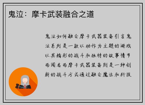 鬼泣：摩卡武装融合之道