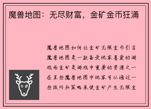 魔兽地图：无尽财富，金矿金币狂涌