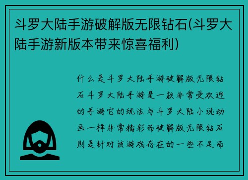 斗罗大陆手游破解版无限钻石(斗罗大陆手游新版本带来惊喜福利)